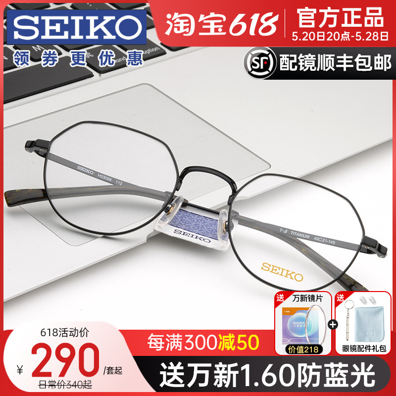 Seiko/精工男全框眼镜纯钛