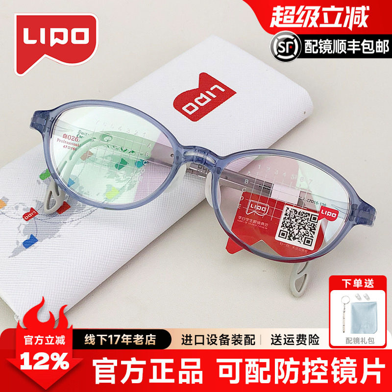 LIPO李白儿童近视镜框皛/白/方圆/侠全系列超轻远视学生镜架男