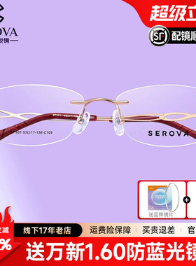 施洛华近视眼镜框无框钛架女士商务镂空简约轻盈有度数眼镜SP501