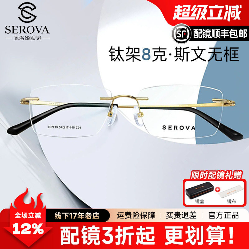 施洛华无框近视眼镜超轻钛架斯文商务镜架金色细框近视镜男SP719