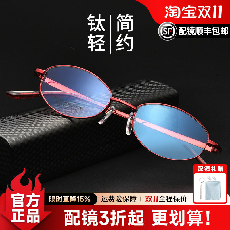 菲尔渡边超轻纯钛全框女眼镜架