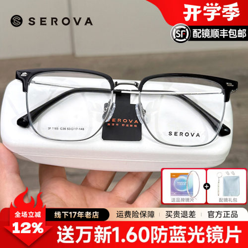 施洛华眼镜框商务钛架男女超轻方框近视眼镜架眉毛框配眼镜SP1165