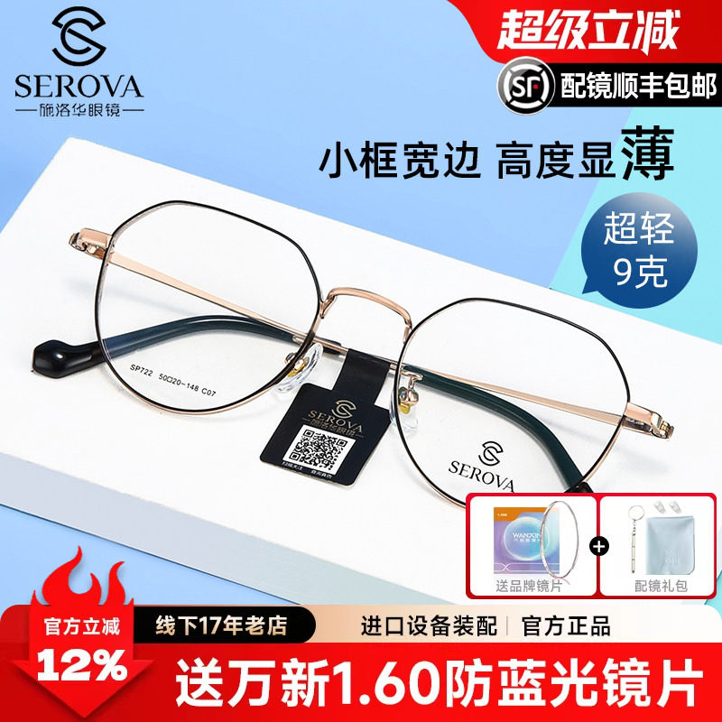 施洛华复古眼镜框宽边显薄可配高度近视防蓝光超轻钛架男女SP722