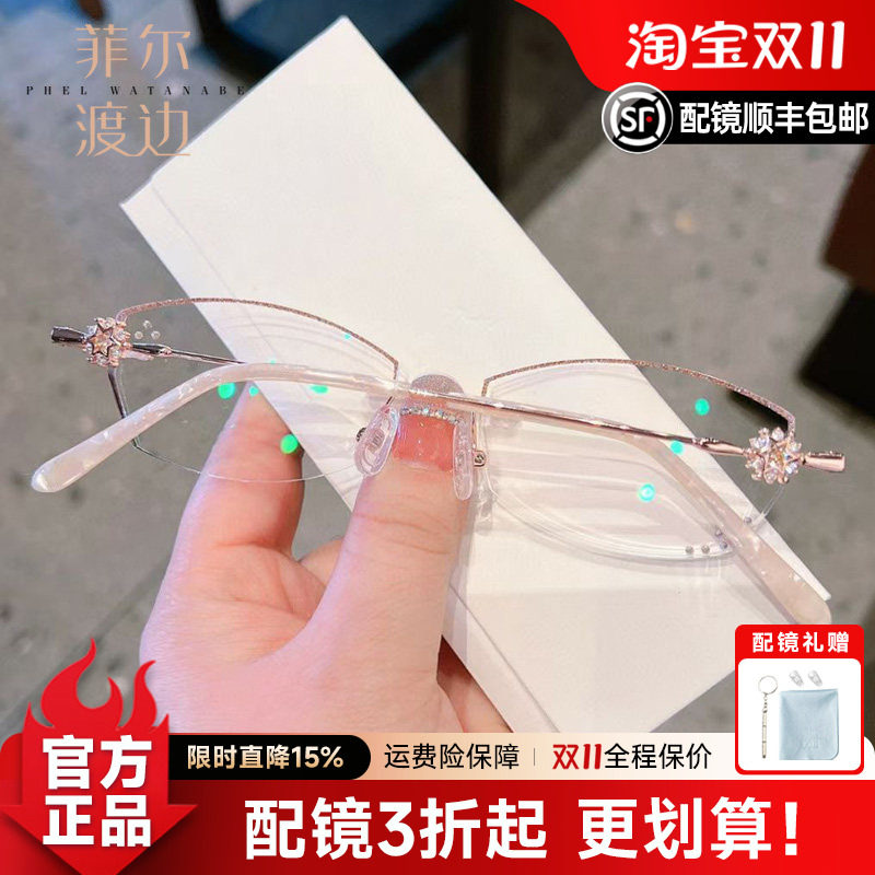 菲尔渡边女士无框合金眼镜