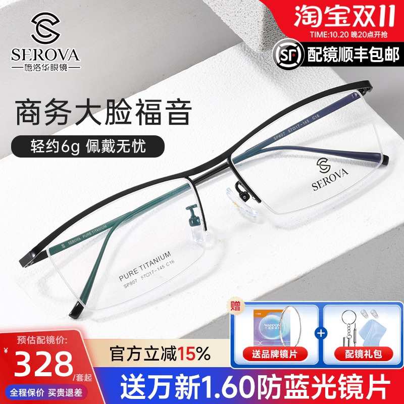 新款施洛华近视眼镜框超轻纯钛