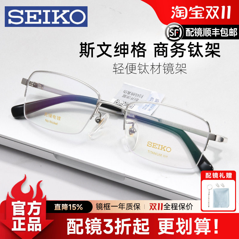 SEIKO精工商务半框近视眼镜框男士超轻镜架可配防蓝光镜片HT01077
