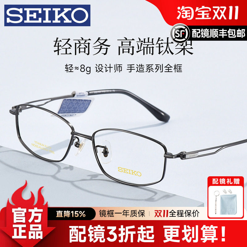 Seiko精工钛材近视眼镜男可配度数大脸设计师商务眼镜框潮HC1014