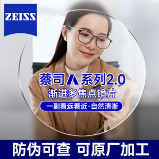 蔡司A系列2.0清晖膜渐进多焦点镜片智能变色老花加近视远近两用