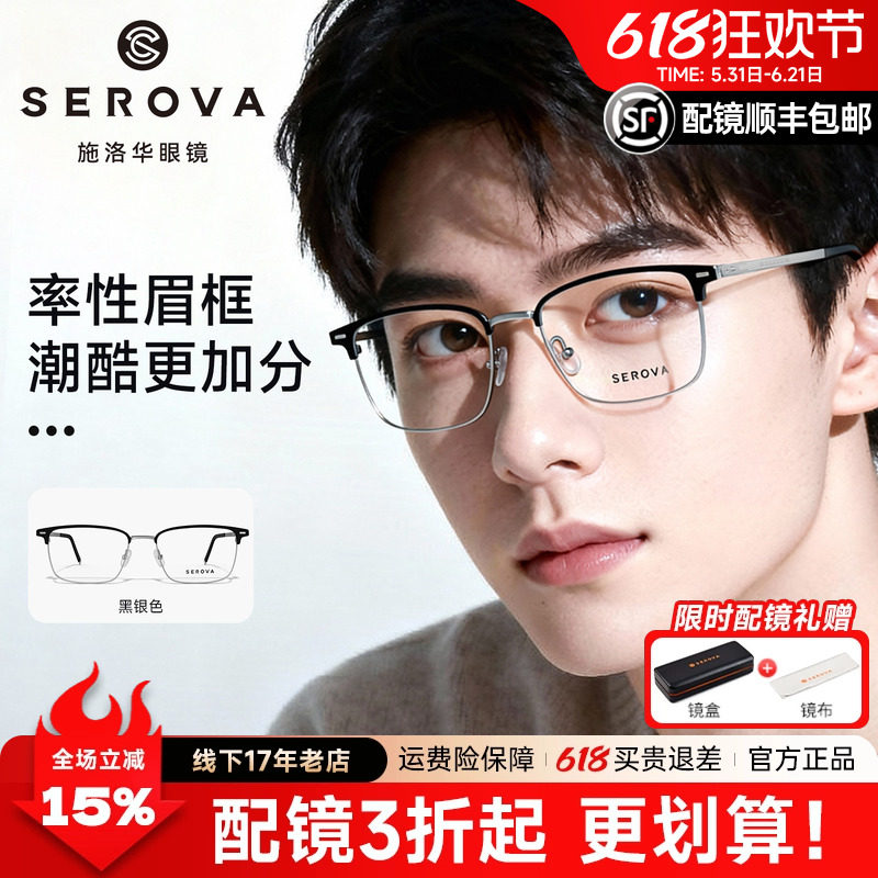 施洛华商务眼镜眉线半框超轻钛架8g适合脸大的宽脸配镜架男SP1196