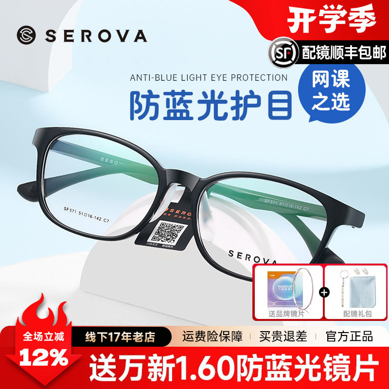 施洛华全框超轻TR舒适佩戴