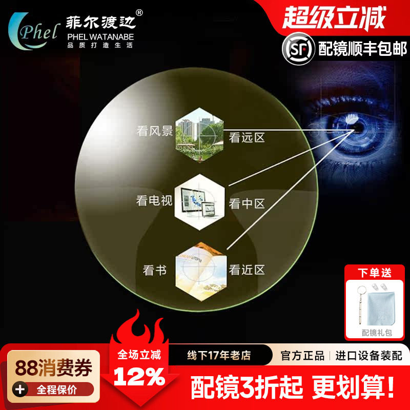 菲尔渡边内渐进多焦点树脂近视镜片防蓝光变色老花树脂远视眼镜片