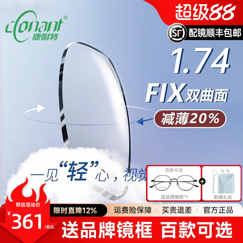 康耐特双曲面高度数显薄眼镜镜片