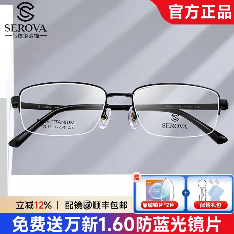 新款施洛华眼镜超轻纯钛半框