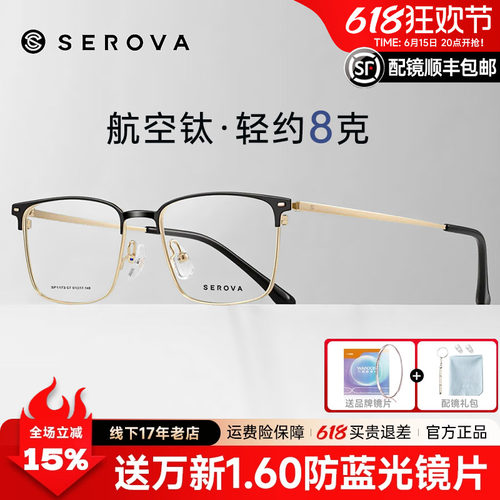 施洛华商务眉线半框钛材眼镜架