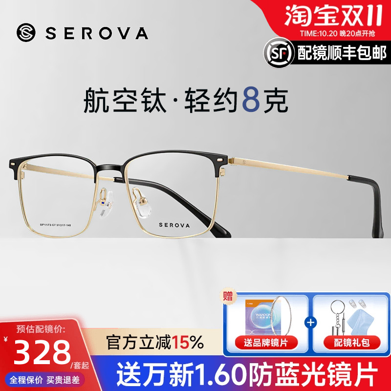 施洛华SP1173钛架眼睛框男镜架商务眉线半框架男光学眉毛近视镜架