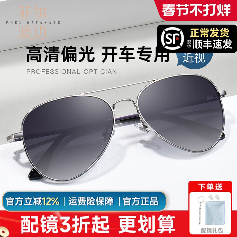 菲尔渡边偏光太阳镜女显瘦韩版复古户外开车墨镜遮阳防晒男2014