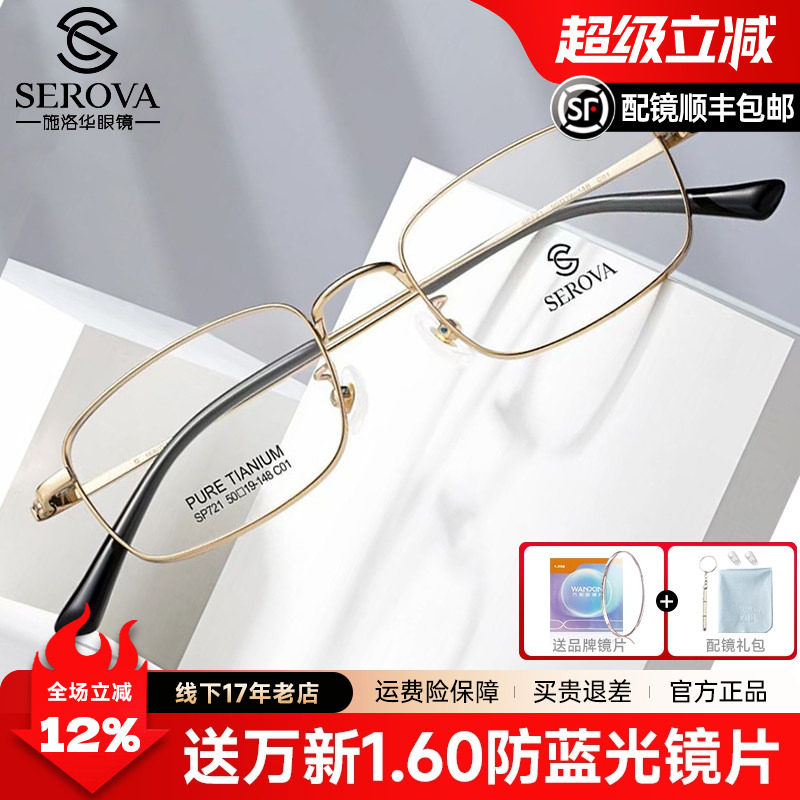 施洛华眼镜超轻纯钛全框
