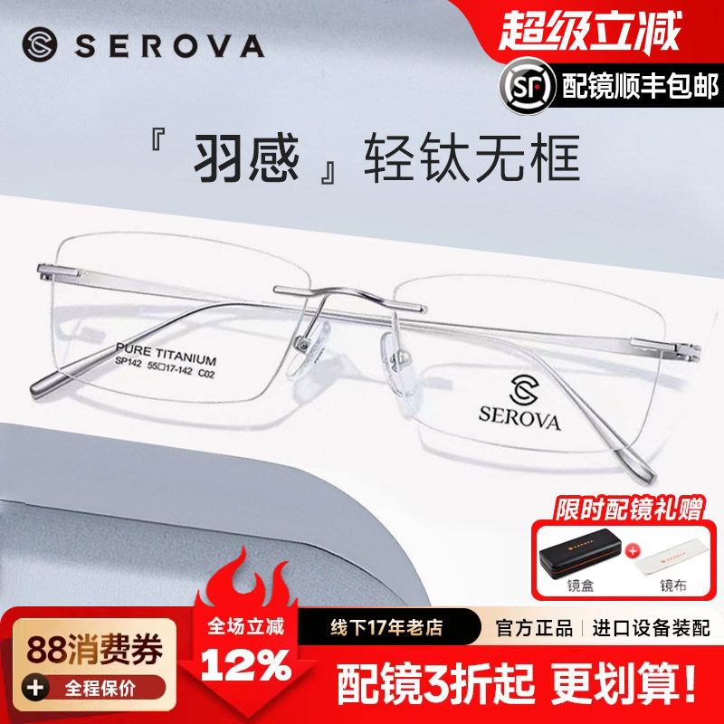 施洛华无框眼镜框钛架超轻男近视眼镜商务白领精英眼镜架女SP142