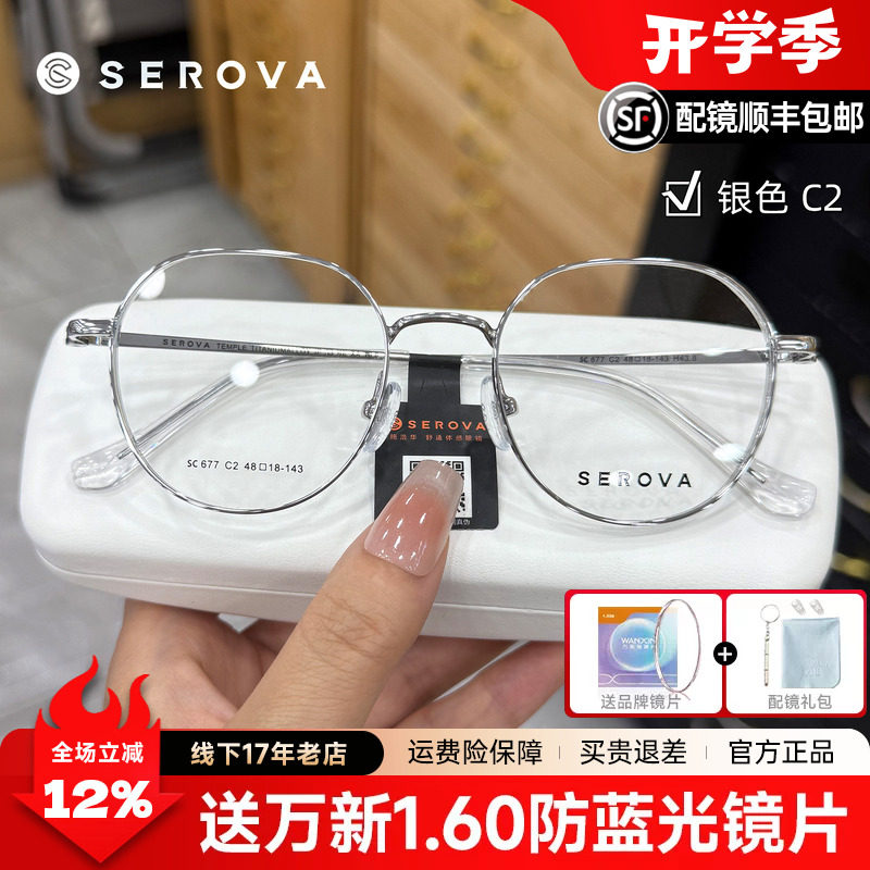 施洛华减龄日系48码超轻钛眼镜框文艺清新椭圆近视防蓝光女SC677