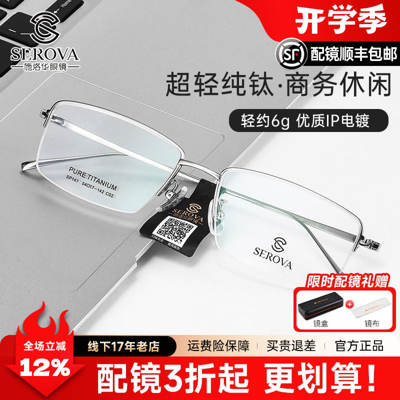 施洛华超轻近视眼镜框男商务半框眼镜架方女配钛架镜防蓝光SP147