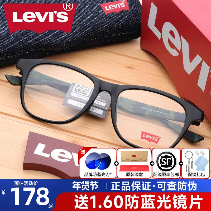 Levis/李维斯眼镜超轻TR90近视眼镜框男女迷彩板材眼镜架LS03042