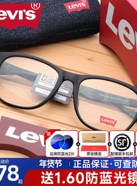 Levis/李维斯眼镜超轻TR90近视眼镜框男女迷彩板材眼镜架LS03042