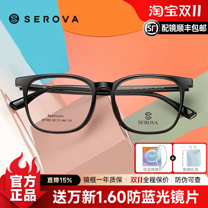 施洛华超轻TR减龄修颜眼镜框