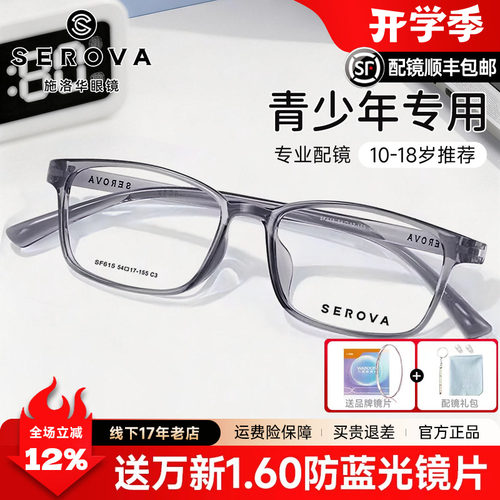 施洛华超轻透色窄方框眼镜框男