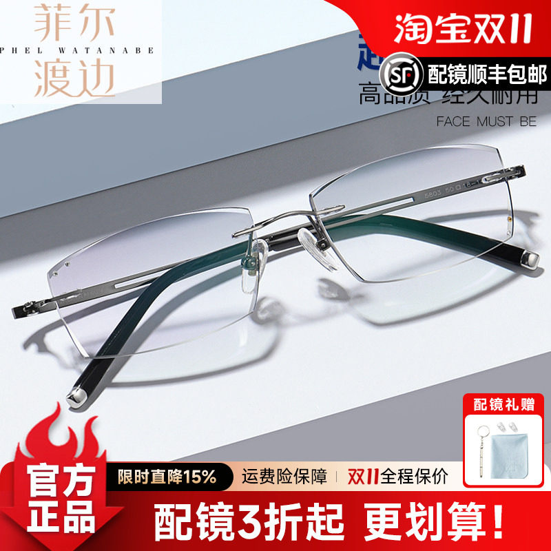男士纯钛无框切边眼镜小脸型框架