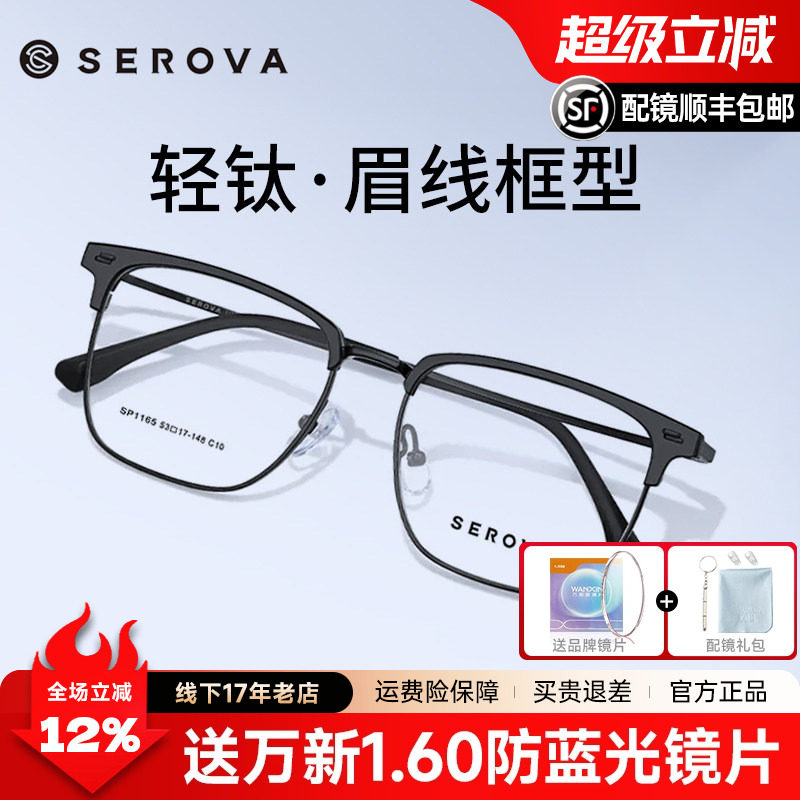 施洛华痞帅斯文眉线框镜架男