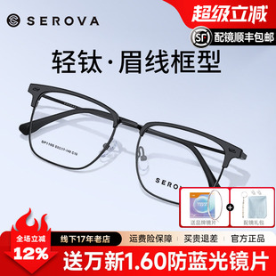 施洛华眼镜框痞帅男女超轻钛架近视眼镜架眉毛框散光配眼镜SP1165