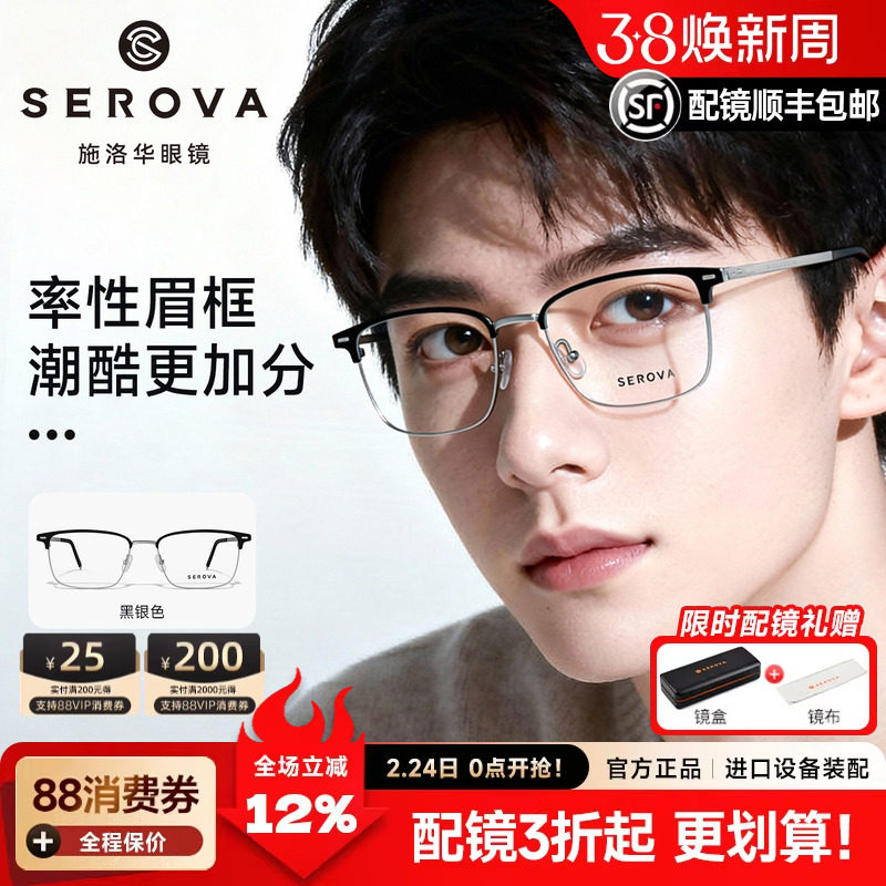 施洛华商务眼镜眉线半框超轻钛架8g适合脸大的宽脸配镜架男SP1196