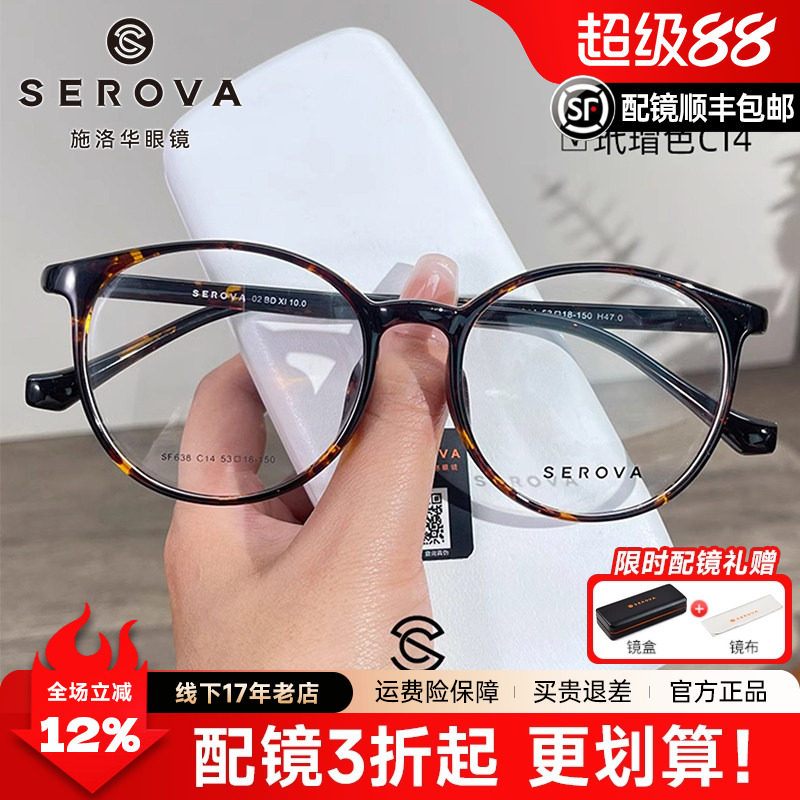 施洛华白鹿同款玳瑁色圆框眼镜素颜神器方圆脸近视眼镜女生SF638