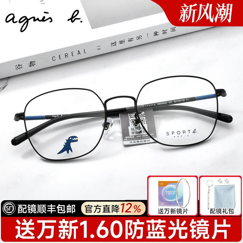 agnesb眼镜框圆框女防辐射度数