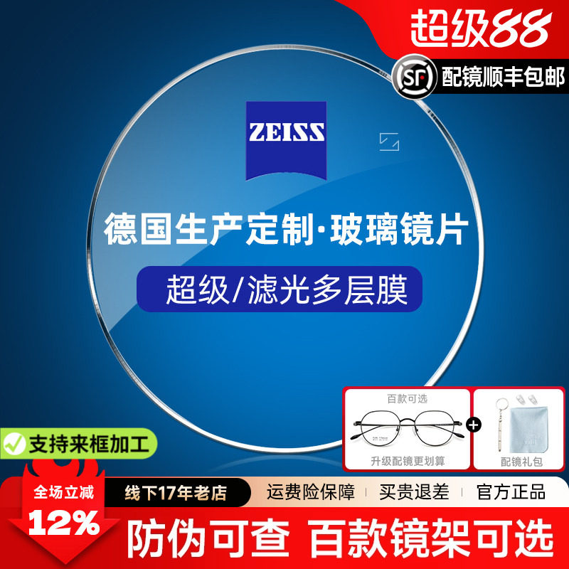 蔡司镜片玻璃片超多层膜1.90高度数显薄配散光近视镜片耐磨高透光