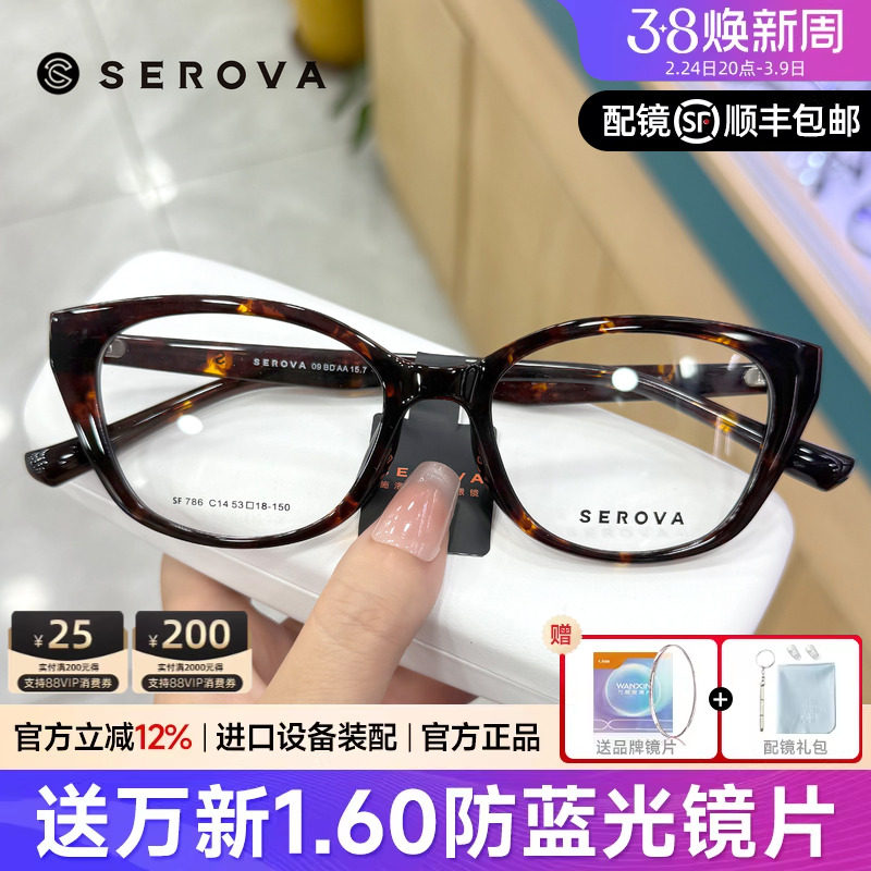 2026新品施洛华白鹿同款猫眼近视眼镜女可配度数超轻镜架SF786