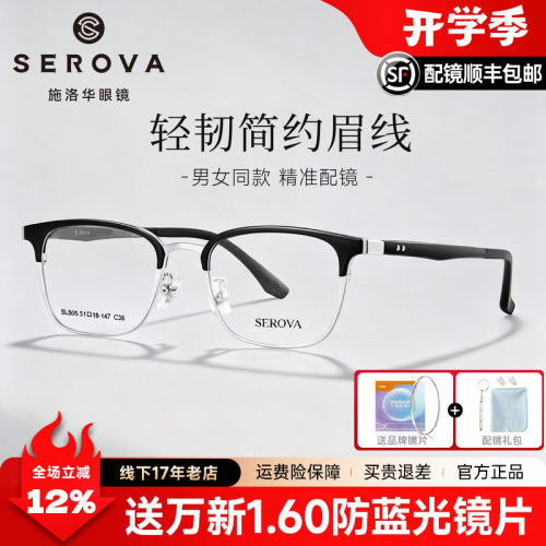 施洛华经典斯文商务通勤眉线半框男士近视眼镜架可配度数片 SL505