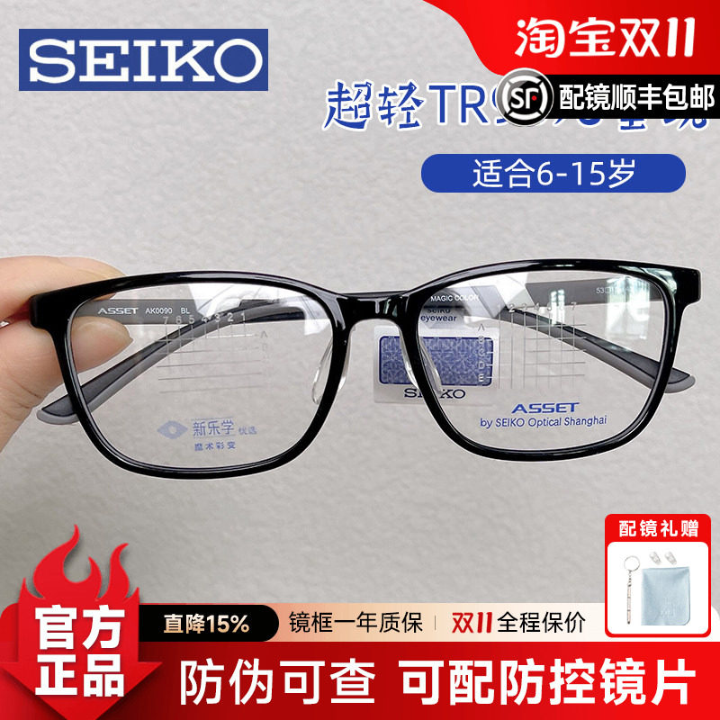 精工儿童眼镜全框TR90