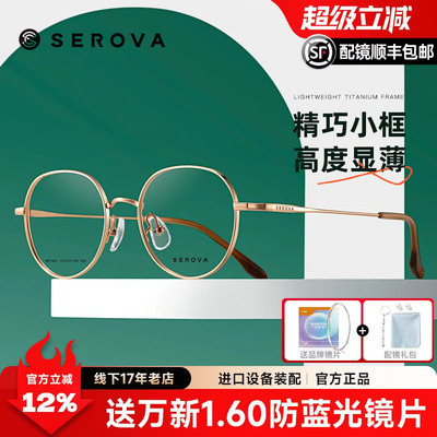 施洛华复古圆框可配高度数