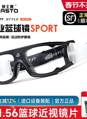 邦士度防风户外运动眼镜可配近视度数打球骑行护目镜防脱落BL022