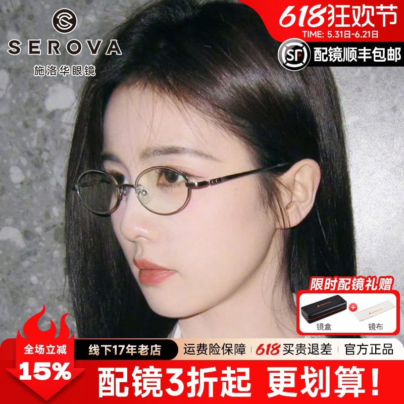 施洛华白鹿新款金属椭圆小框可配高度数书呆子老钱风女钛架SC751