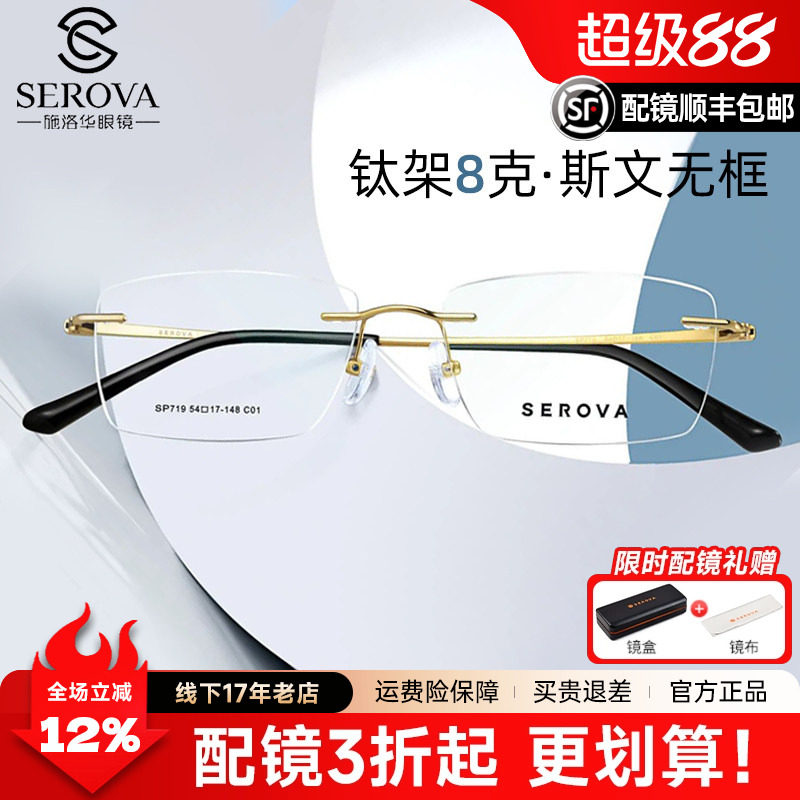 施洛华无框近视眼镜超轻钛架斯文商务镜架金色细框近视镜男SP719