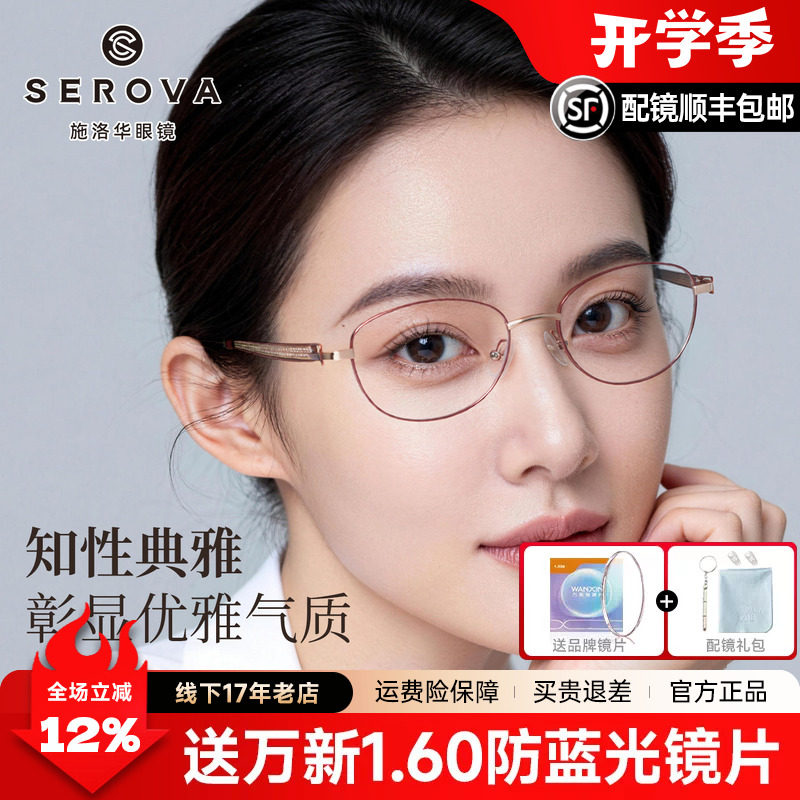施洛华金丝轻奢全框椭圆近视眼镜女款钛架优雅可配度数眼镜SP1253