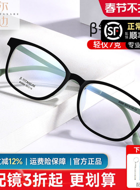 菲尔渡边超轻橡皮钛近视眼镜框小脸型男可配高度超薄镜片女80888