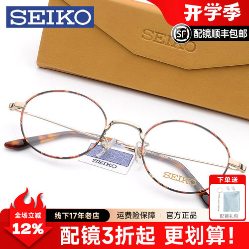 Seiko/精工男全框钛材近视眼镜