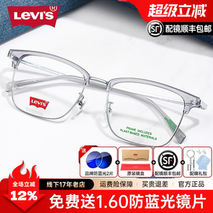 Levis李维斯近视眼镜框男半框眼镜商务女眉线方框配镜防蓝光7186