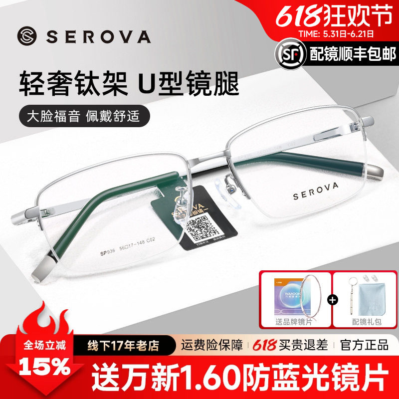 施洛华近视眼镜框男大脸型商务超轻半框眼镜架钛架专业配镜SP936