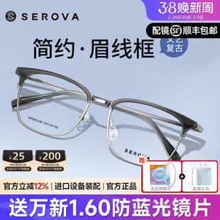 施洛华男士近视眼镜框男士复古钛架眉线框眼镜架女可配度数SP995