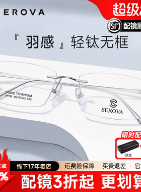 施洛华无框眼镜框钛架超轻男近视眼镜商务白领精英眼镜架女SP142