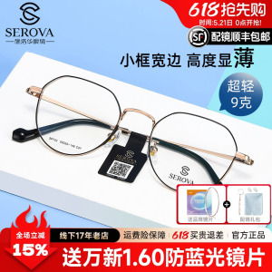 施洛华男女全框纯钛宽边眼镜框
